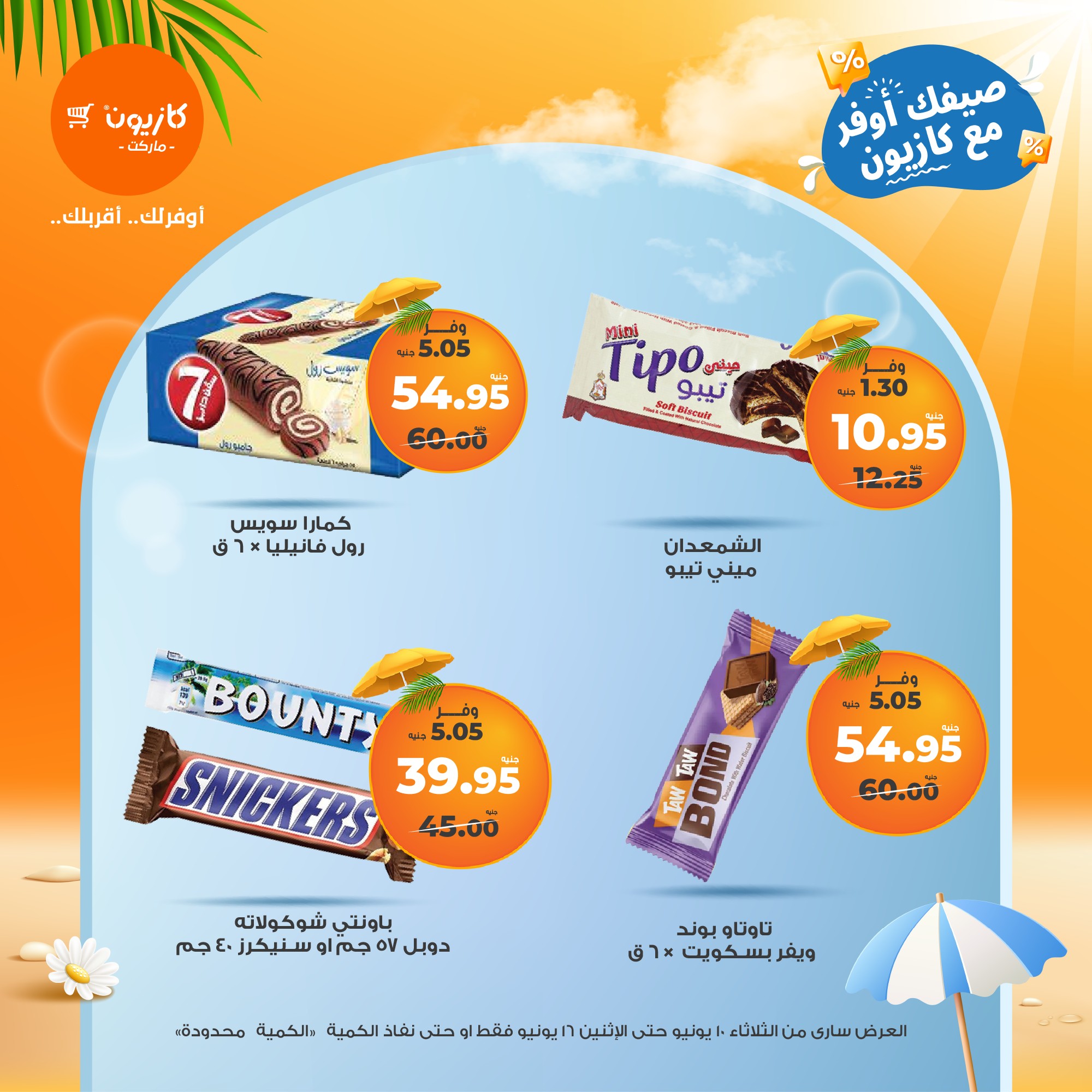 kazyon offers from 10jun to 16jun 2025 عروض كازيون من 10 يونيو حتى 16 يونيو 2025 صفحة رقم 36